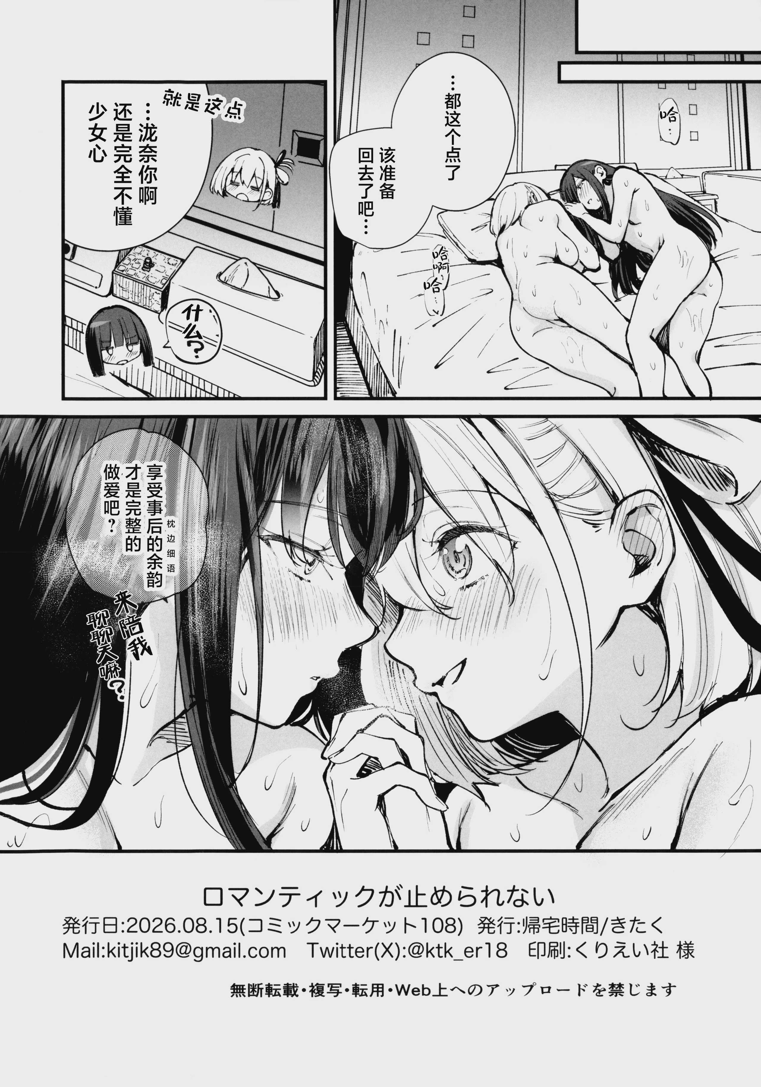 ロマンティックが止められない (リコリス・リコイル)｜浪漫无止境 第1话 第20页