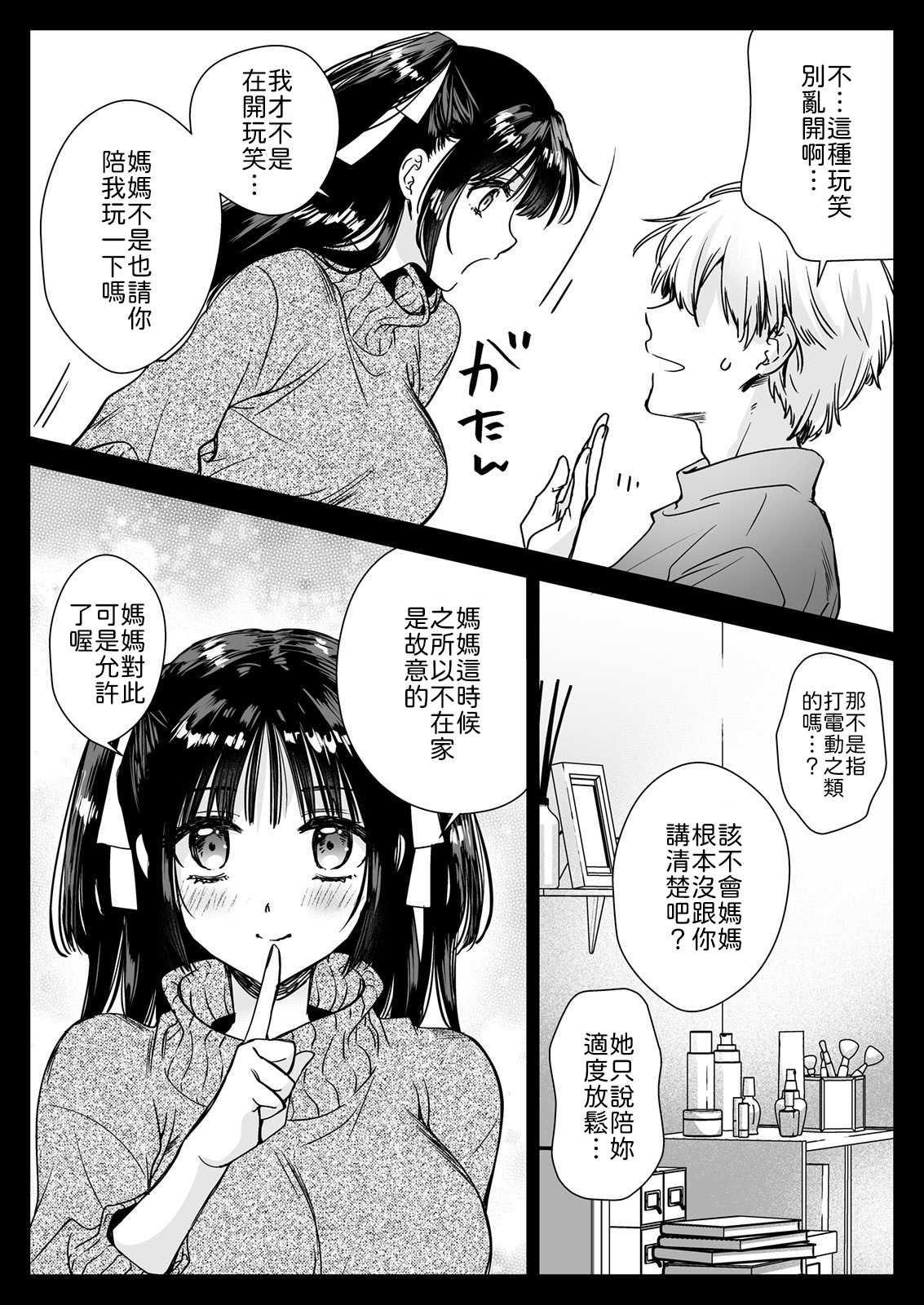 家庭教師に行ったら教え子がエロ娘だった [中譯] 第1话 第10页