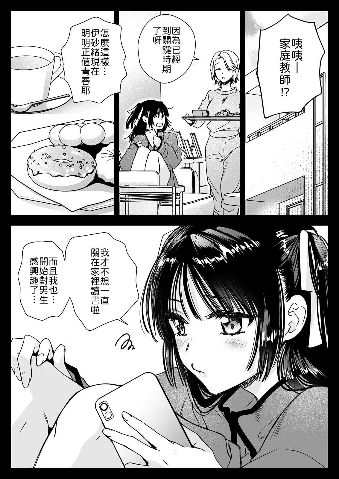 家庭教師に行ったら教え子がエロ娘だった [中譯] 第1话 第11页