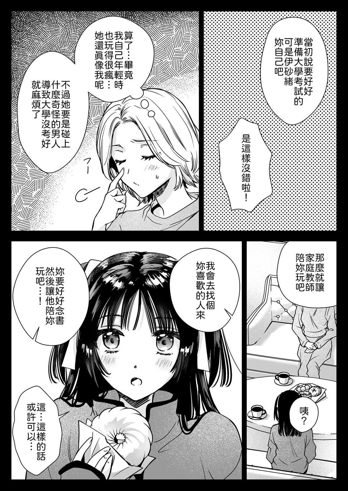 家庭教師に行ったら教え子がエロ娘だった [中譯] 第1话 第12页
