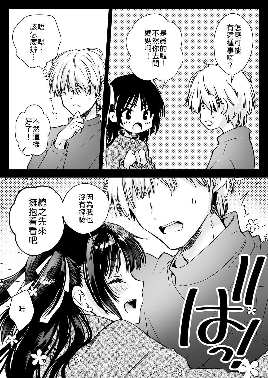 家庭教師に行ったら教え子がエロ娘だった [中譯] 第1话 第13页