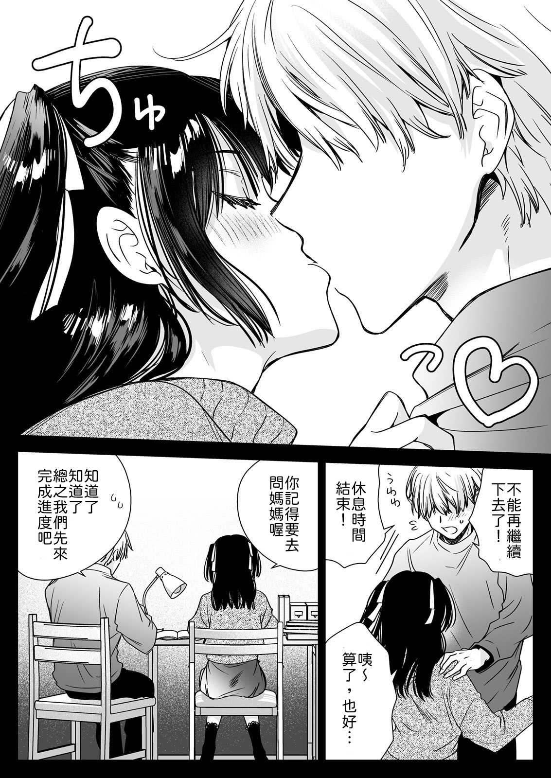 家庭教師に行ったら教え子がエロ娘だった [中譯] 第1话 第15页