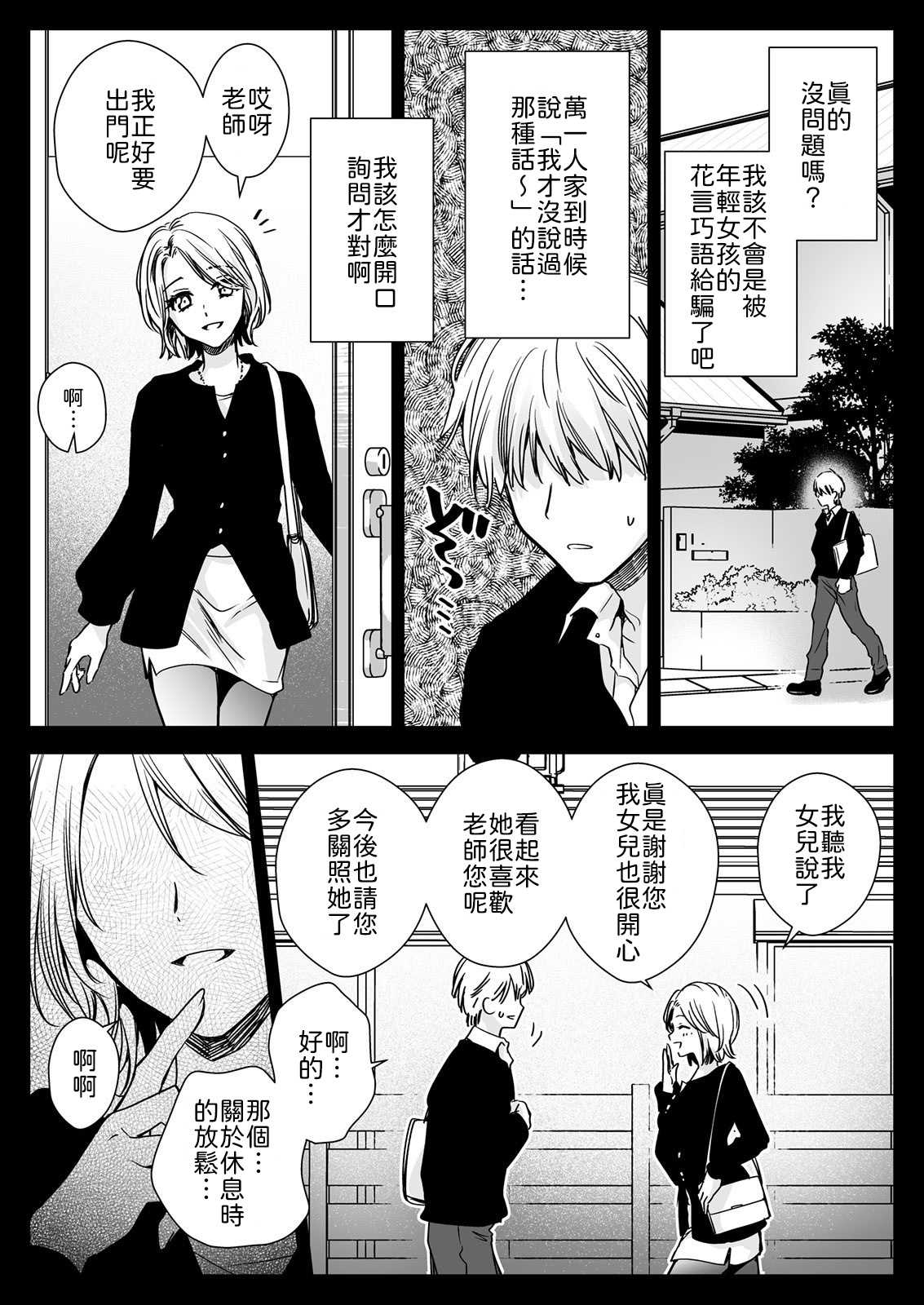 家庭教師に行ったら教え子がエロ娘だった [中譯] 第1话 第16页