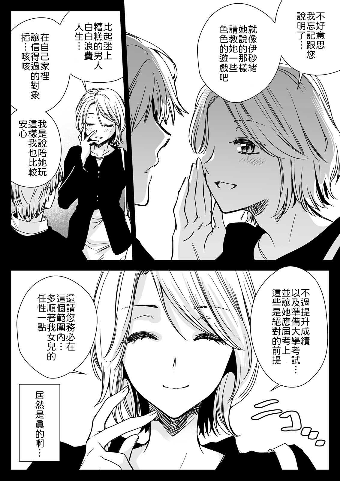 家庭教師に行ったら教え子がエロ娘だった [中譯] 第1话 第17页