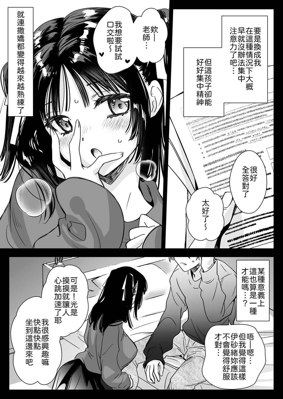 家庭教師に行ったら教え子がエロ娘だった [中譯] 第1话 第20页