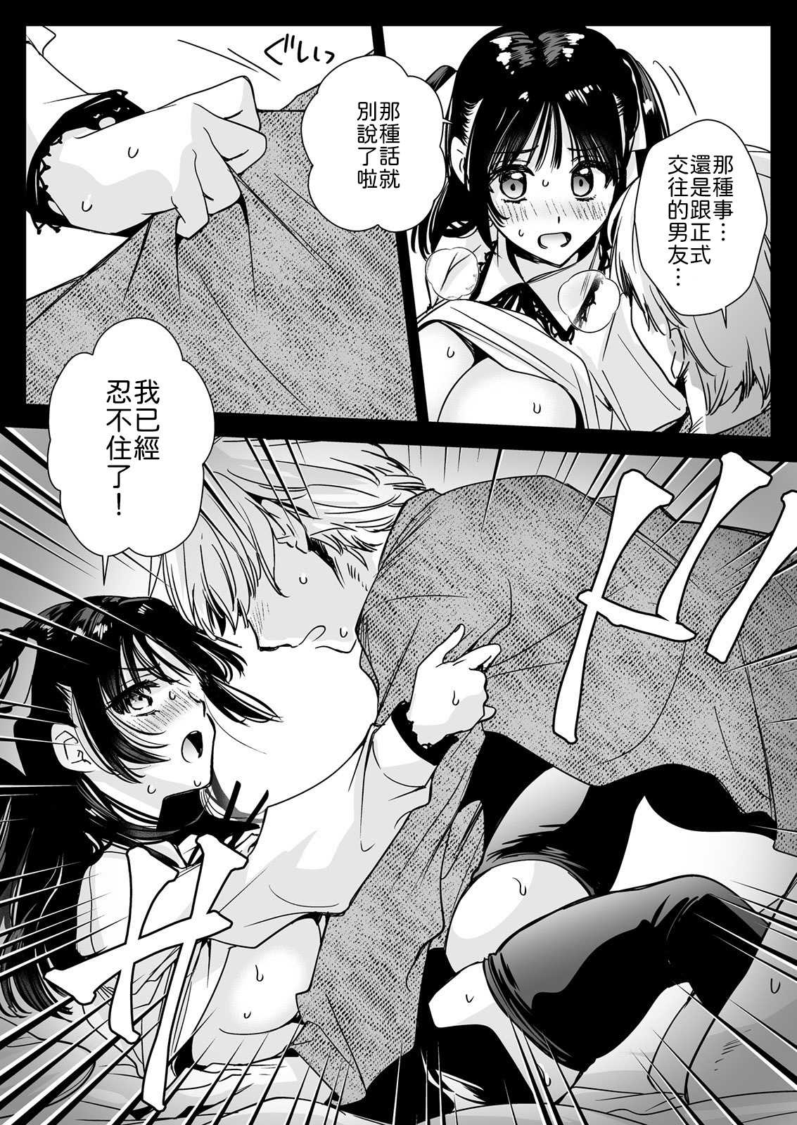 家庭教師に行ったら教え子がエロ娘だった [中譯] 第1话 第28页