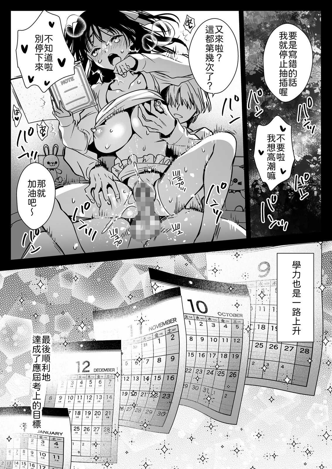 家庭教師に行ったら教え子がエロ娘だった [中譯] 第1话 第38页
