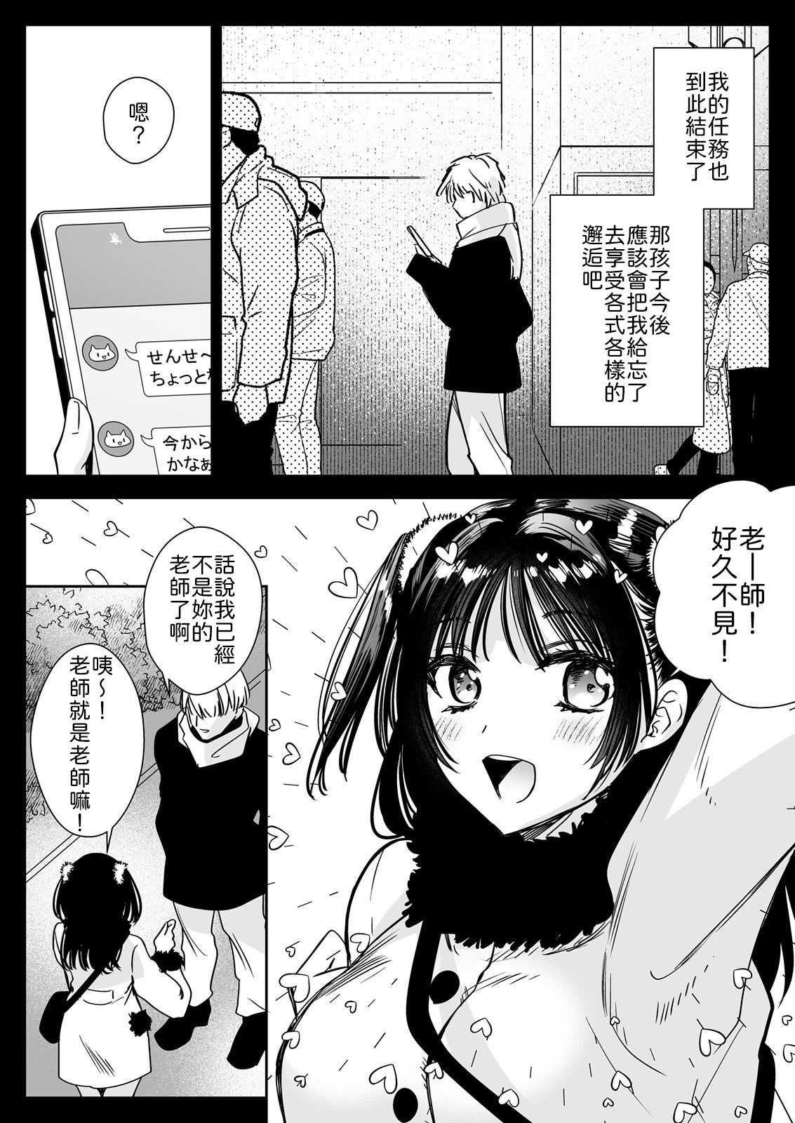 家庭教師に行ったら教え子がエロ娘だった [中譯] 第1话 第39页