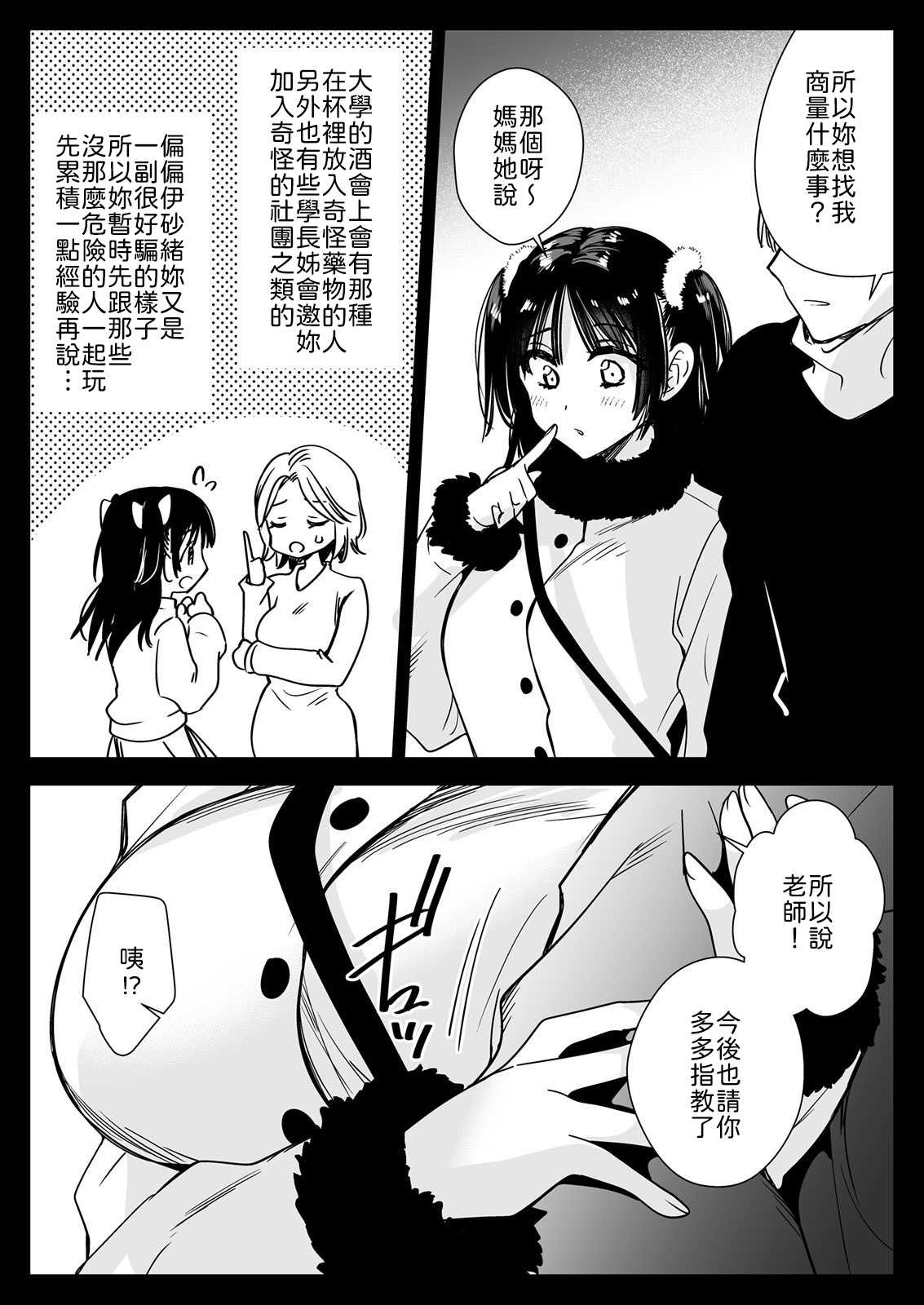 家庭教師に行ったら教え子がエロ娘だった [中譯] 第1话 第40页