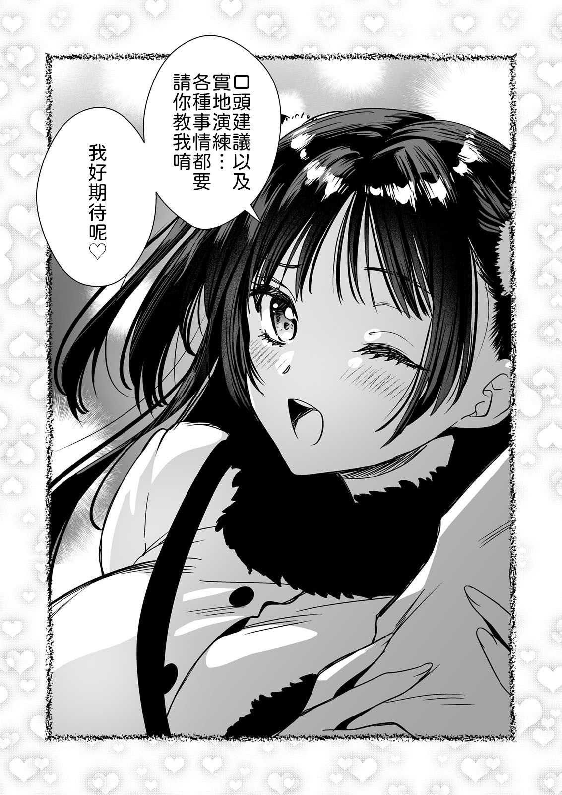 家庭教師に行ったら教え子がエロ娘だった [中譯] 第1话 第41页