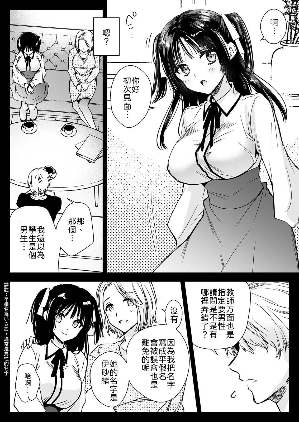 家庭教師に行ったら教え子がエロ娘だった [中譯] 第1话 第7页