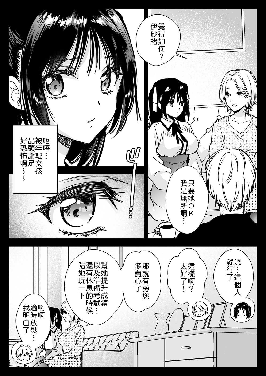 家庭教師に行ったら教え子がエロ娘だった [中譯] 第1话 第8页