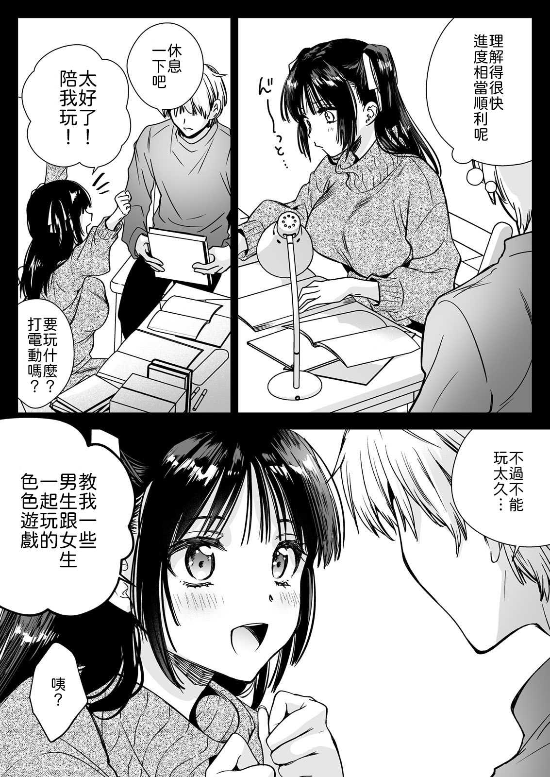 家庭教師に行ったら教え子がエロ娘だった [中譯] 第1话 第9页