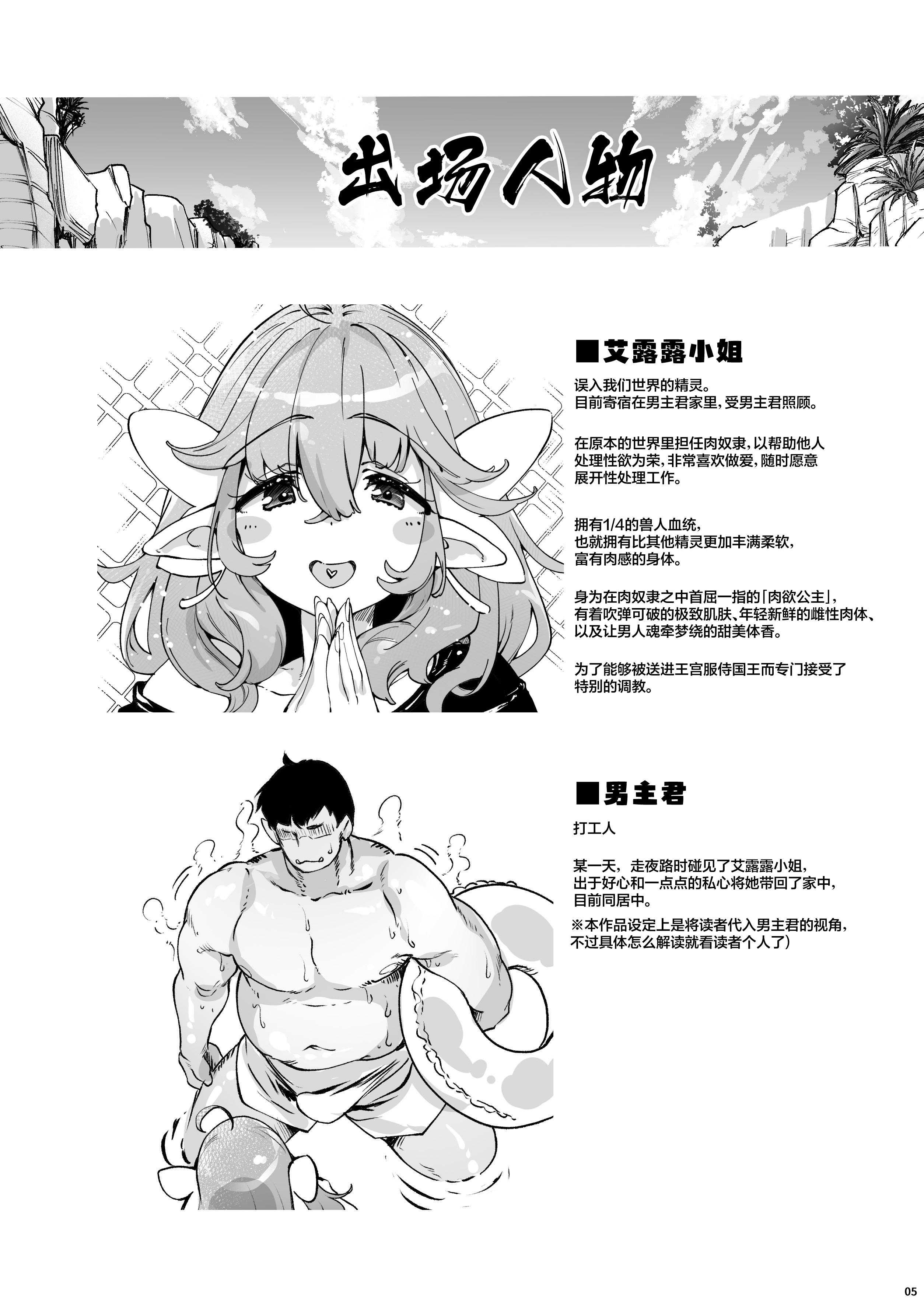 长乳Kカップの柔肉エルフと海で即ヌキべろちゅー交尾｜和K罩杯巨乳的丰满精灵在海边激情舌吻交配 第1话 第32页