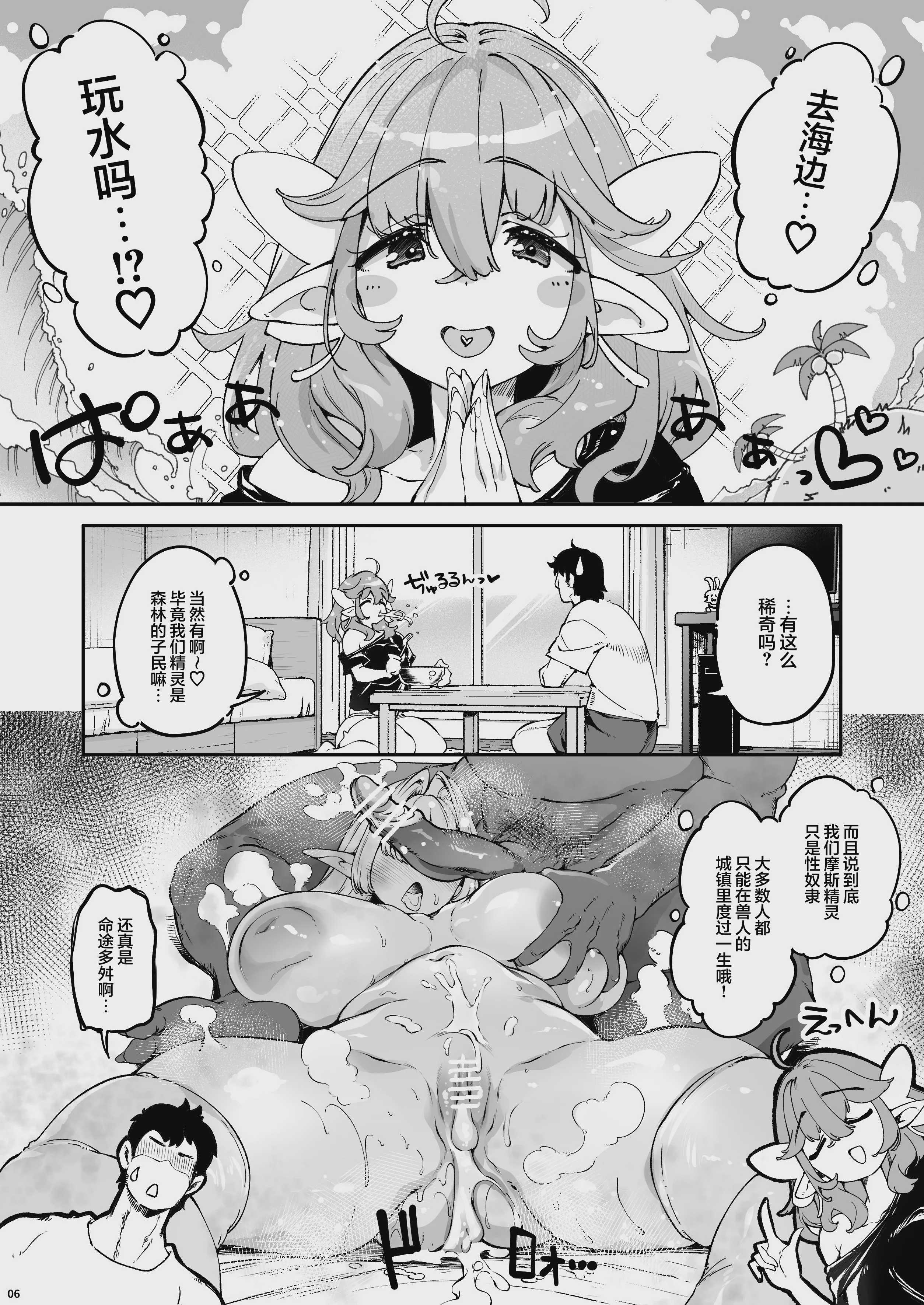 长乳Kカップの柔肉エルフと海で即ヌキべろちゅー交尾｜和K罩杯巨乳的丰满精灵在海边激情舌吻交配 第1话 第33页