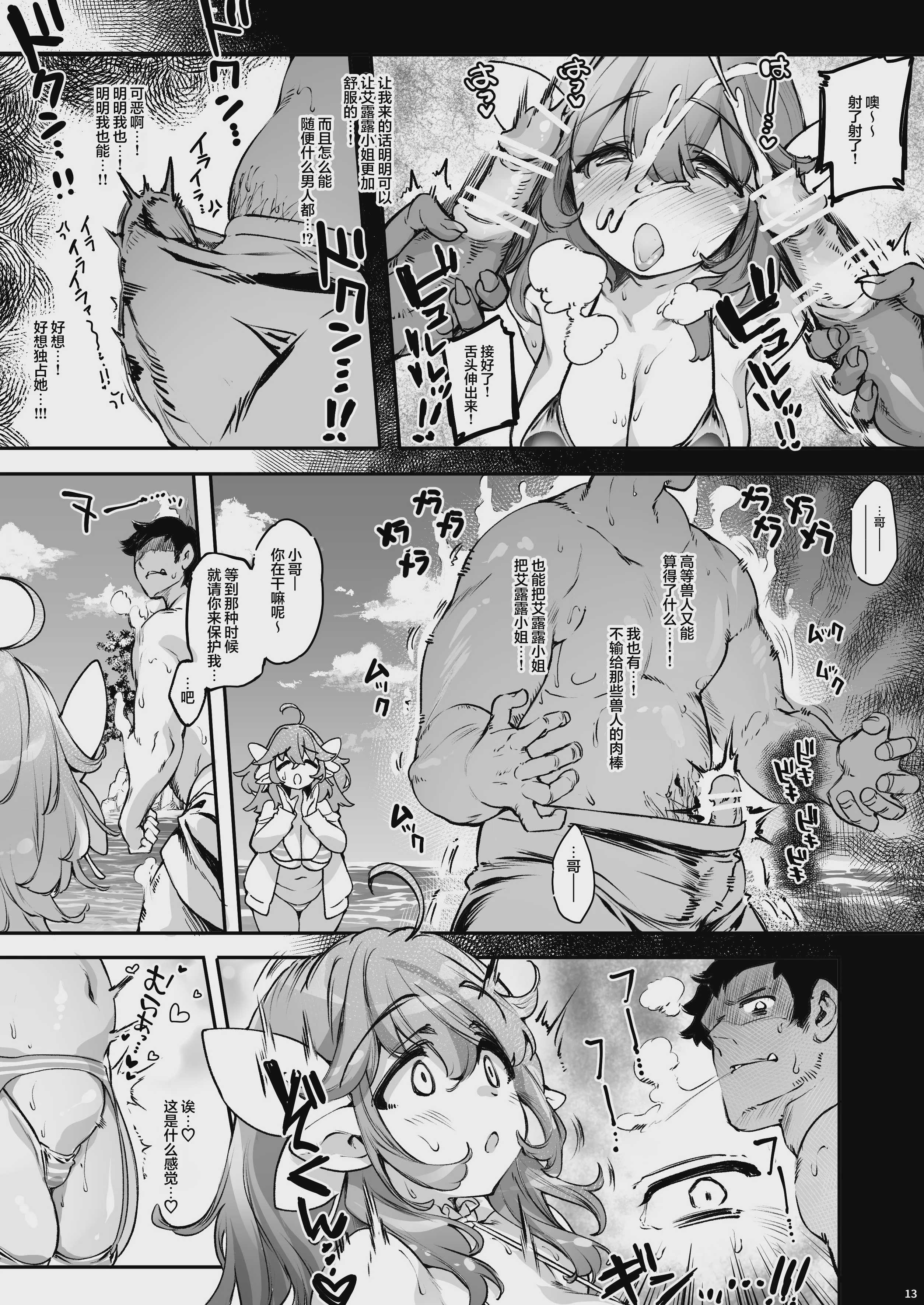 长乳Kカップの柔肉エルフと海で即ヌキべろちゅー交尾｜和K罩杯巨乳的丰满精灵在海边激情舌吻交配 第1话 第40页