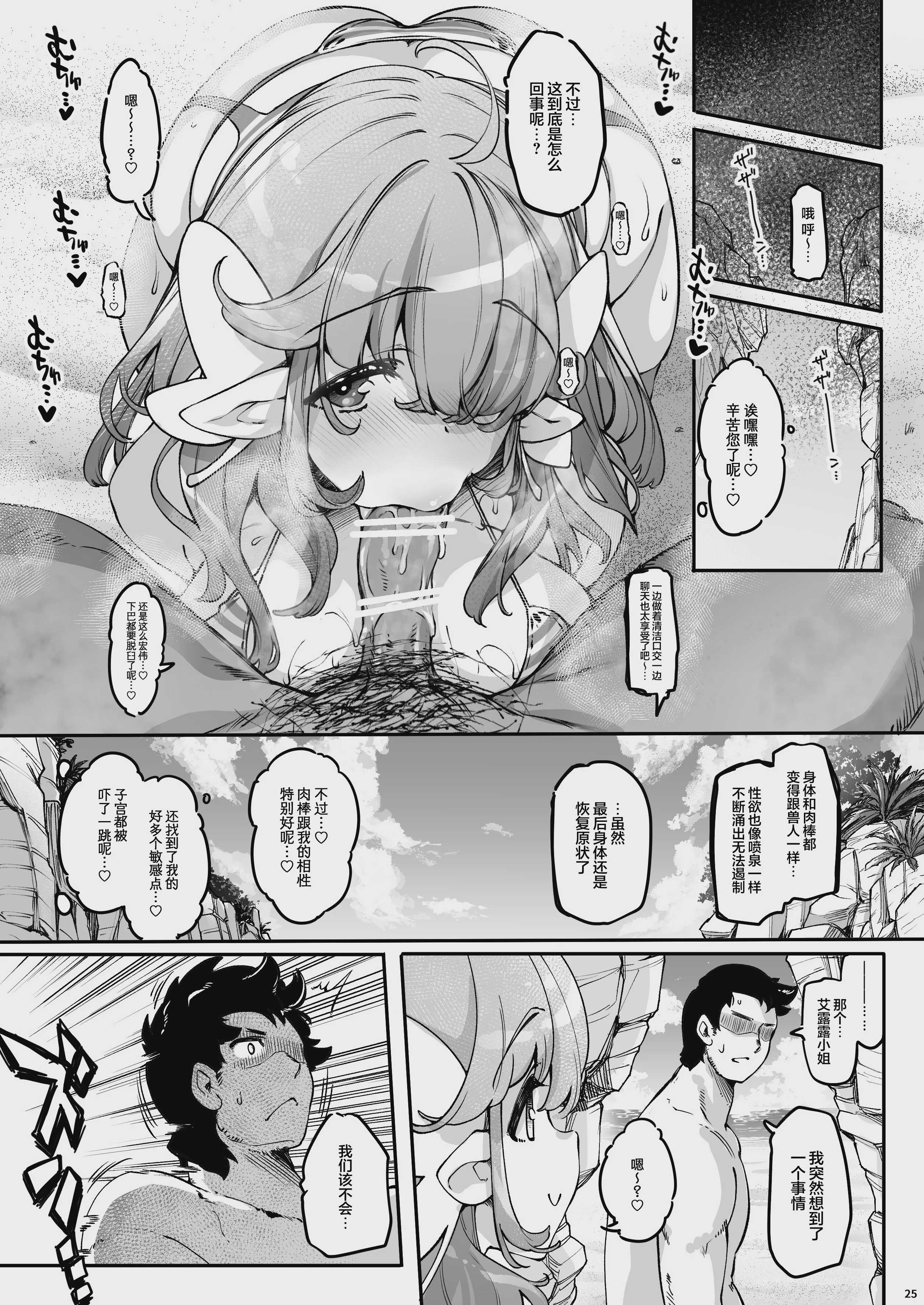 长乳Kカップの柔肉エルフと海で即ヌキべろちゅー交尾｜和K罩杯巨乳的丰满精灵在海边激情舌吻交配 第1话 第52页