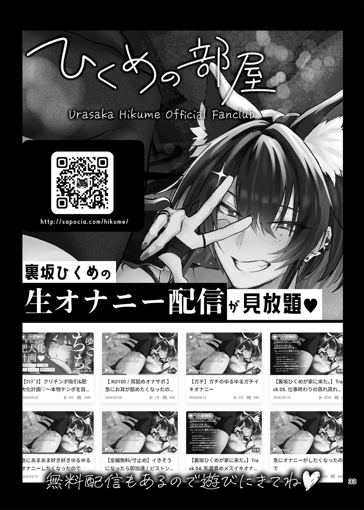 公式アンソロジー ひくめドリーム!!!! 第1话 第33页