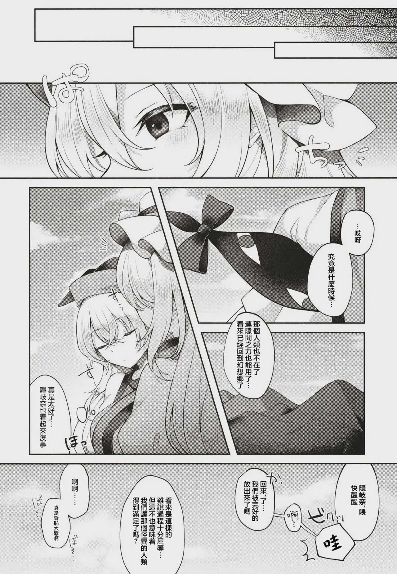 おきゆかの間に挟まりそうで挟まらない口だけ挟むおじさん (東方project) 第1话 第20页