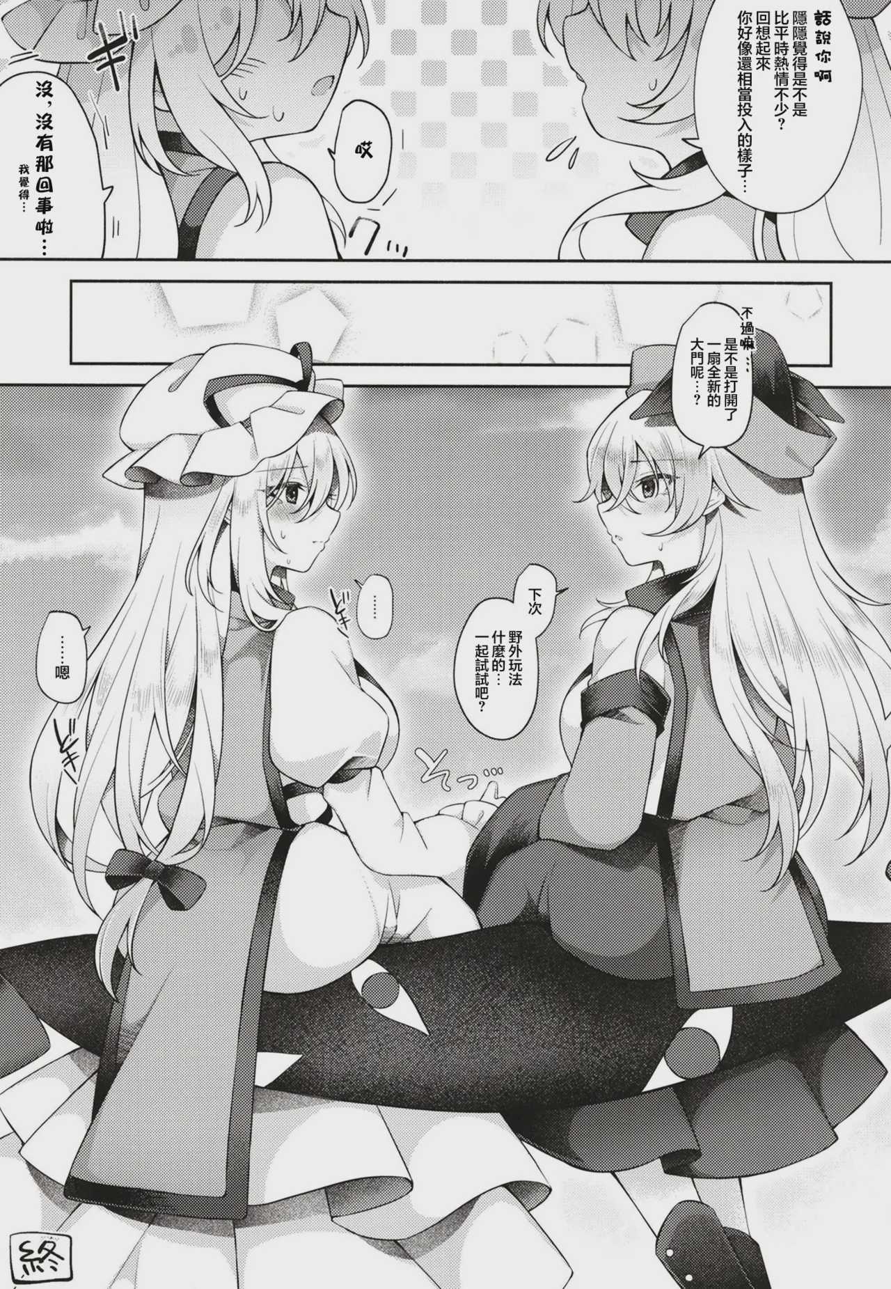 おきゆかの間に挟まりそうで挟まらない口だけ挟むおじさん (東方project) 第1话 第21页