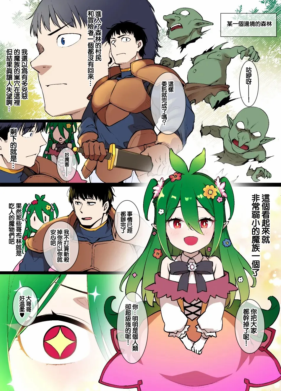 ドリアードの恩返し [中國翻訳] 第1话 第1页