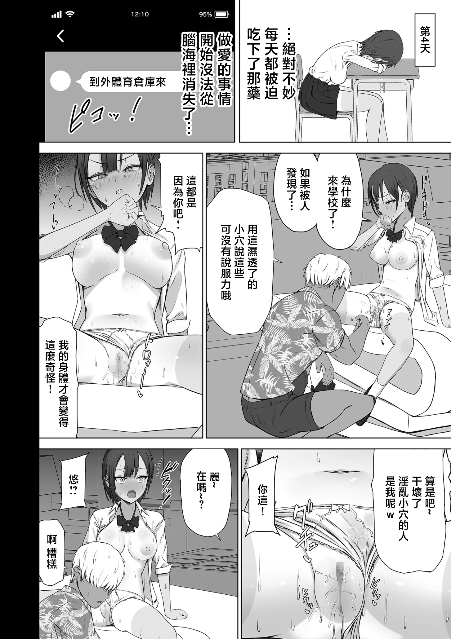 知らないうちにキメセクで寝取られた彼女 (comicクリベロン DUMA Vol.87) [中国翻訳] [DL版] 第1话 第12页