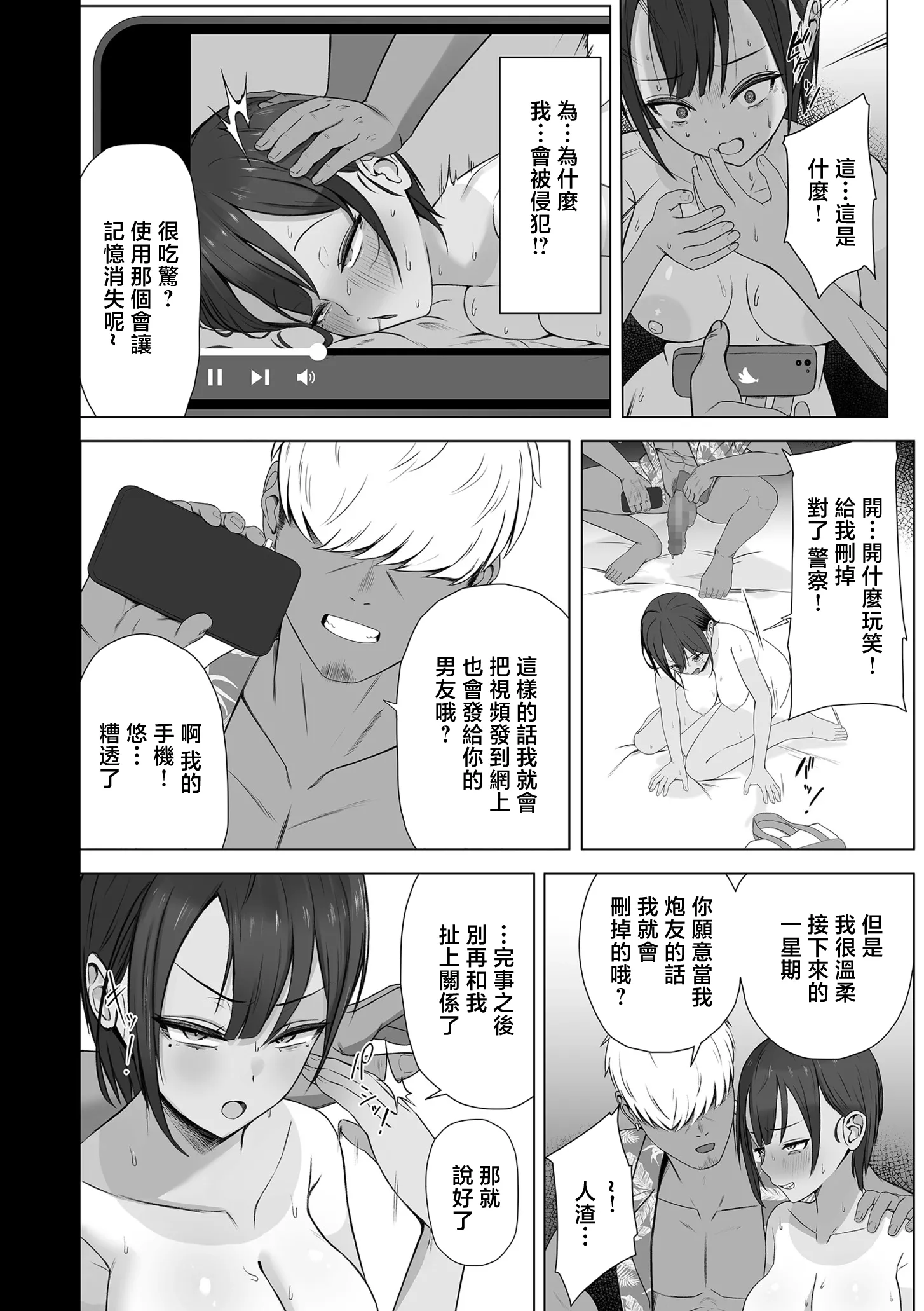 知らないうちにキメセクで寝取られた彼女 (comicクリベロン DUMA Vol.87) [中国翻訳] [DL版] 第1话 第6页