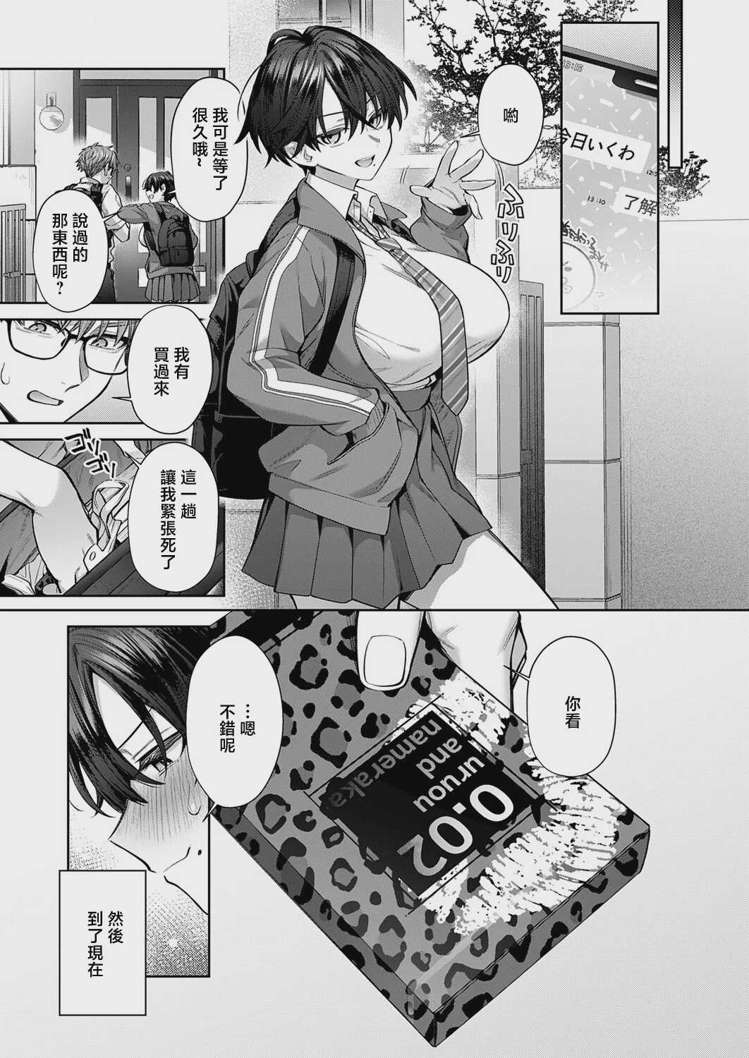 トモ×えち-First Love- (コミック エグゼ 72) [中国翻訳] [DL版] 第1话 第25页