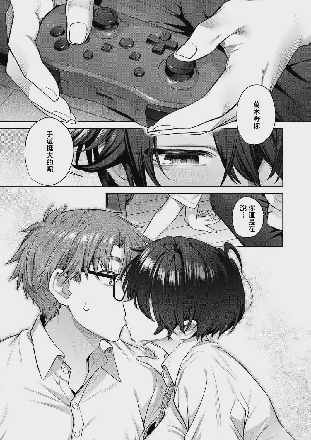 トモ×えち-First Love- (コミック エグゼ 72) [中国翻訳] [DL版] 第1话 第7页