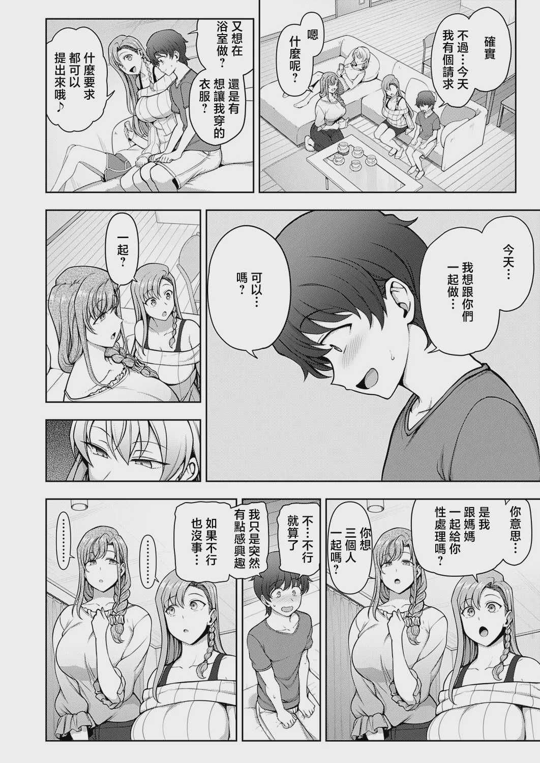 ふぁみこん (コミック エグゼ 73) [中国翻訳] [DL版] 第1话 第12页