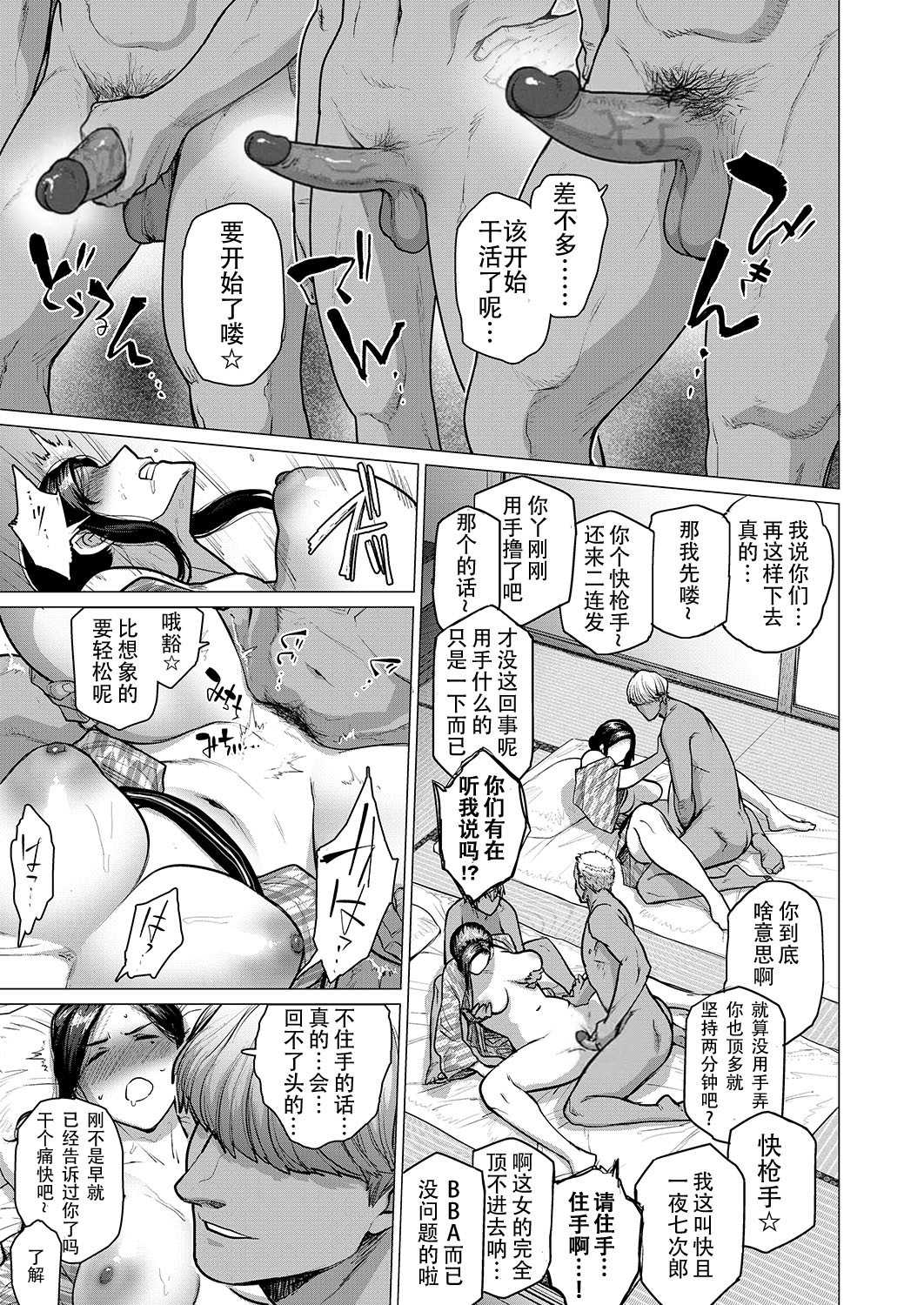 [战栗的玻璃棒汉化]人妻ナンパNTR温泉 旅行先でナカよく種付けされました+后日谈[無修正] 第1话 第12页