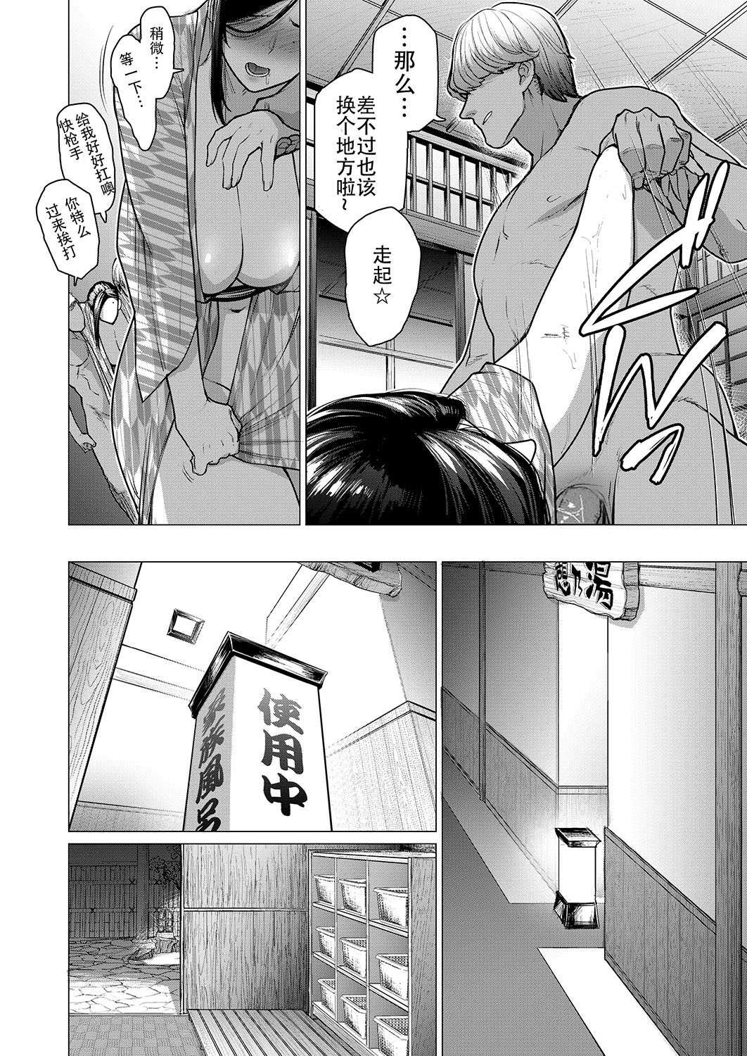 [战栗的玻璃棒汉化]人妻ナンパNTR温泉 旅行先でナカよく種付けされました+后日谈[無修正] 第1话 第17页