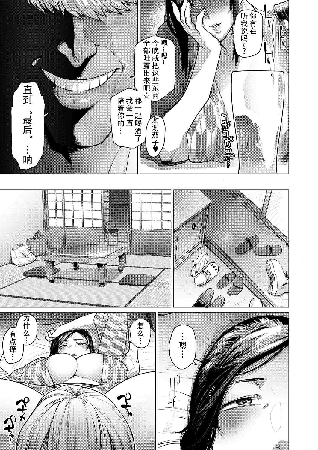 [战栗的玻璃棒汉化]人妻ナンパNTR温泉 旅行先でナカよく種付けされました+后日谈[無修正] 第1话 第8页