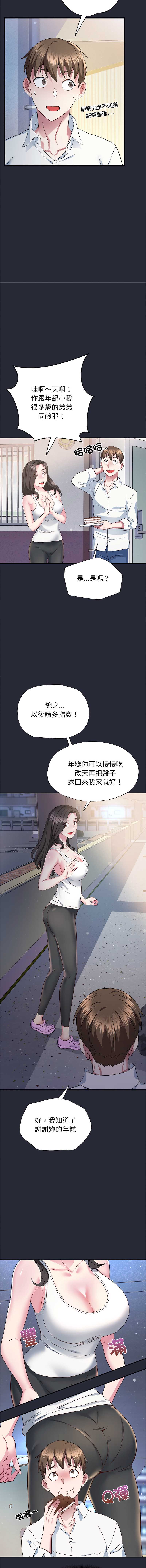 窥探未来的代价 第2话 第10页