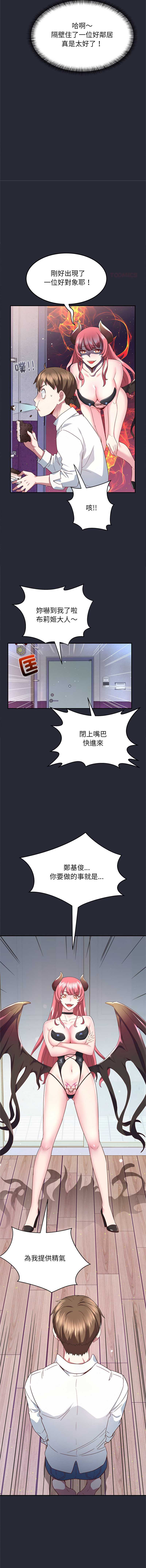 窥探未来的代价 第2话 第11页
