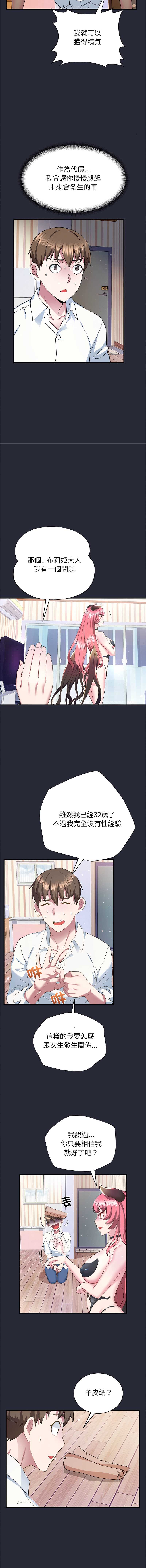 窥探未来的代价 第2话 第13页