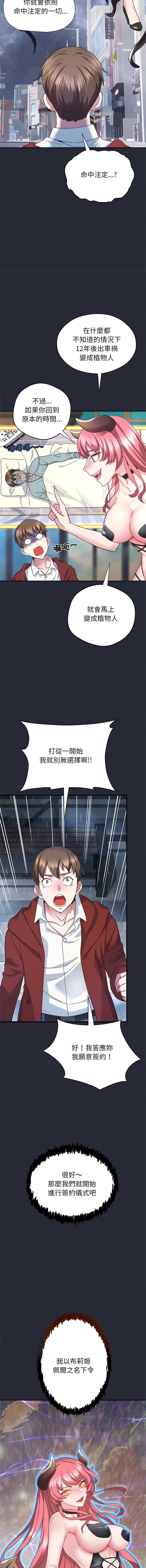 窥探未来的代价 第2话 第3页