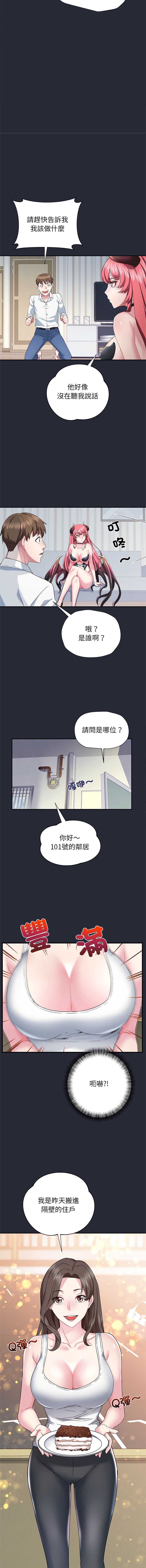 窥探未来的代价 第2话 第8页