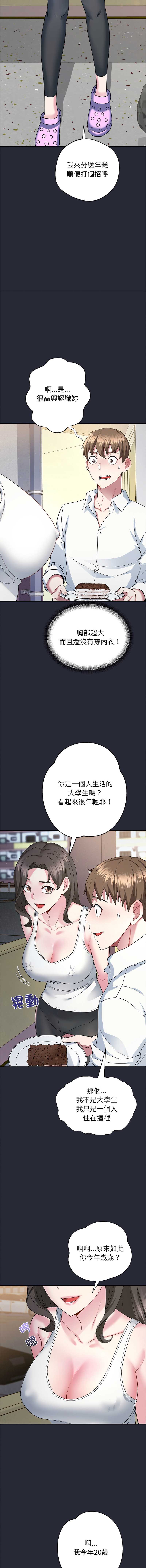窥探未来的代价 第2话 第9页