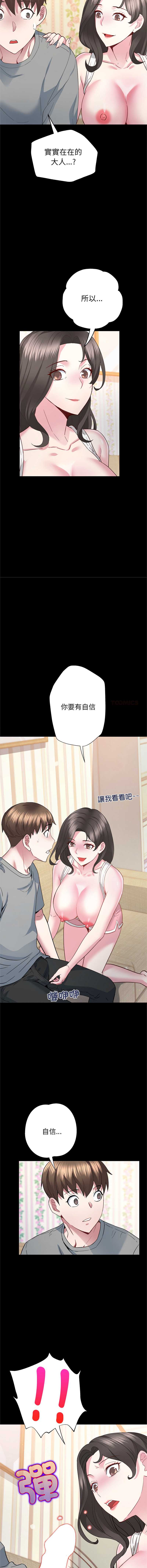 窥探未来的代价 第3话 第14页