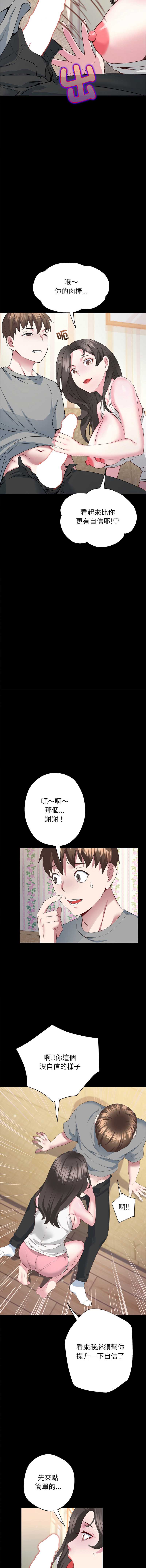 窥探未来的代价 第3话 第15页