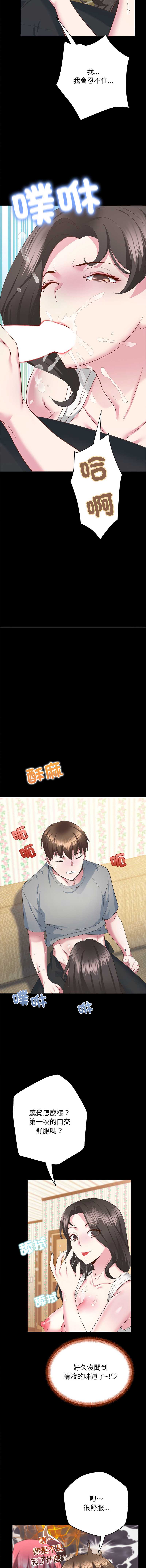 窥探未来的代价 第3话 第18页