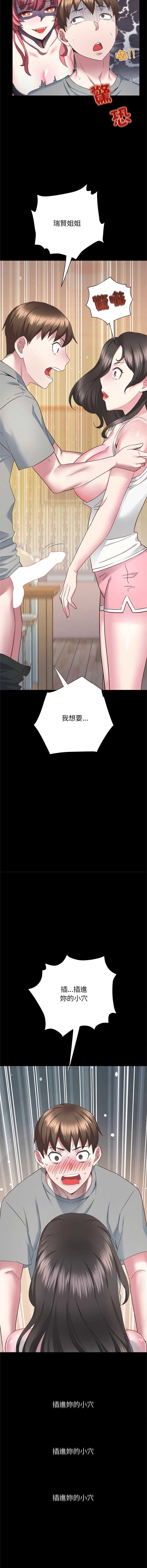 窥探未来的代价 第3话 第19页