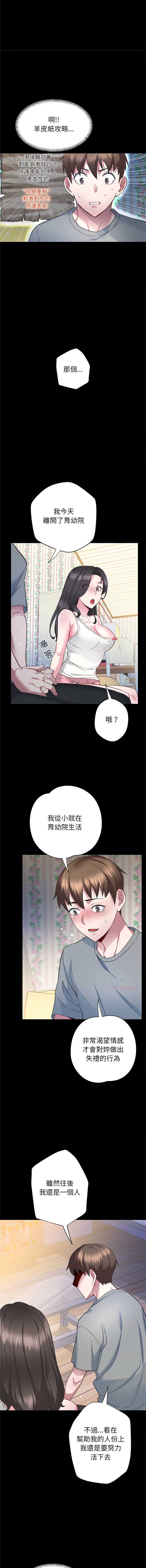窥探未来的代价 第3话 第4页