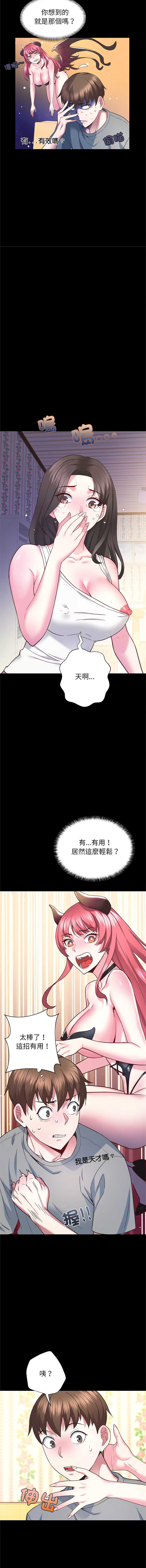 窥探未来的代价 第3话 第5页