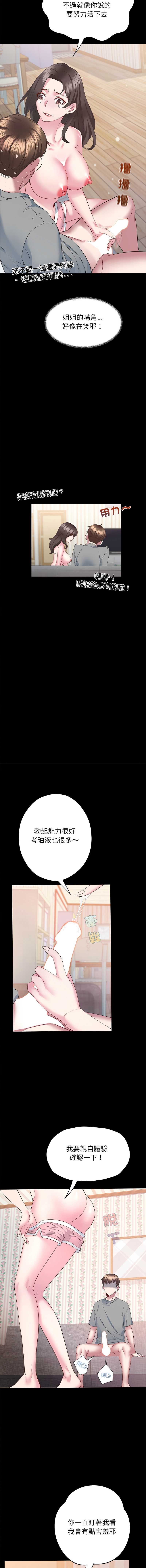 窥探未来的代价 第4话 第11页