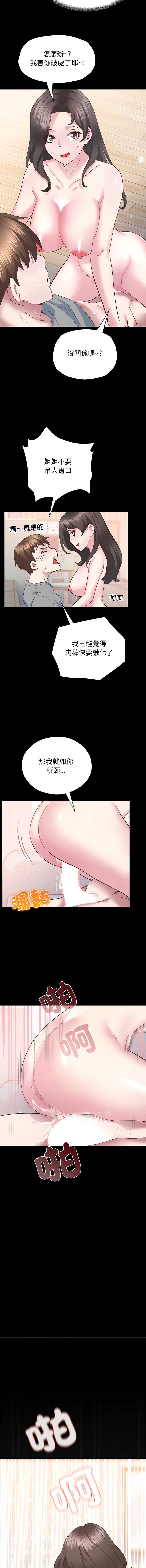 窥探未来的代价 第4话 第14页