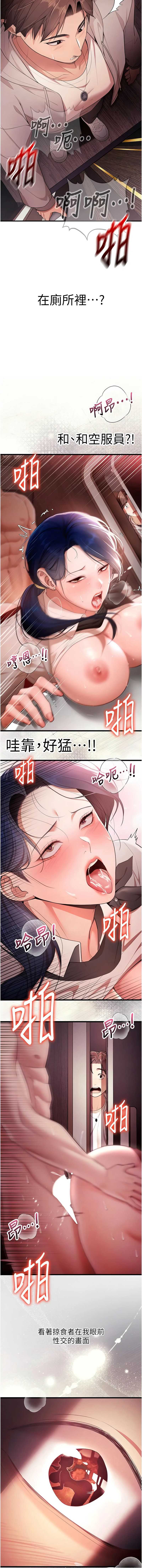 逆转食物链 第1话 第21页