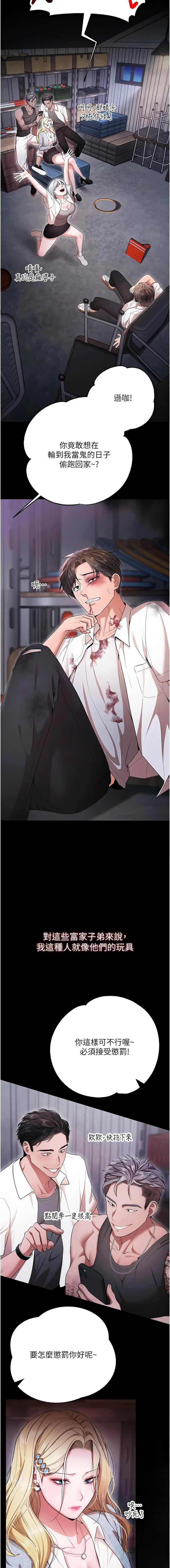 逆转食物链 第1话 第4页