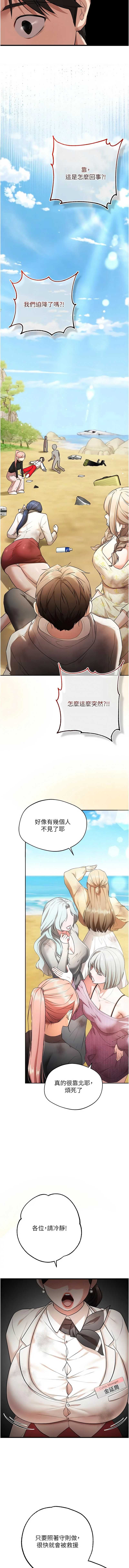 逆转食物链 第2话 第2页
